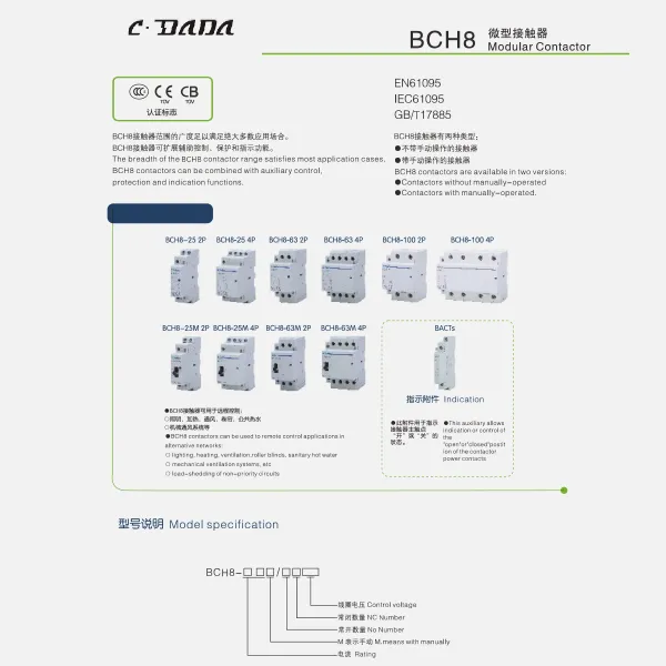 BCH8 মডুলাৰ কন্টাক্টৰ কেটেলগ